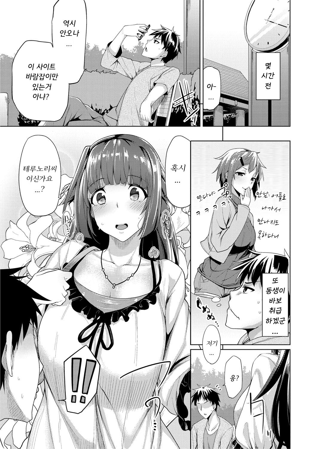 Seishun Orgasm page 8 full