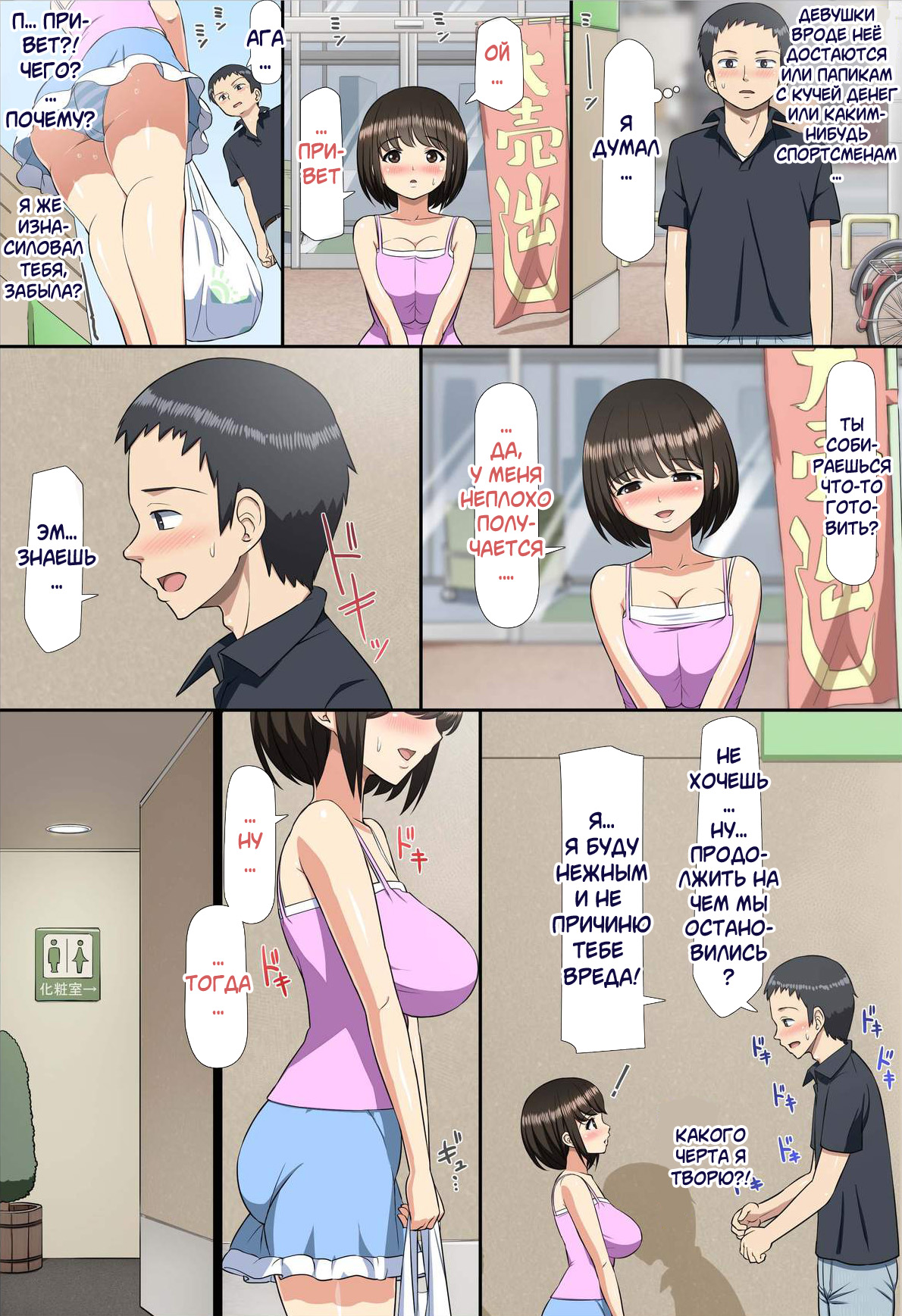 Chikan Shita Joshikousei to Sonogo, Musabori Au you na Doero Junai page 9 full