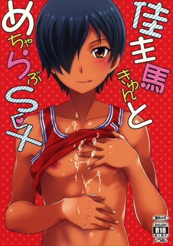 (C92) [Kanyou Shounen (URA)] Kazuma-kyun to MechaRabu SEX (Summer Wars) cover