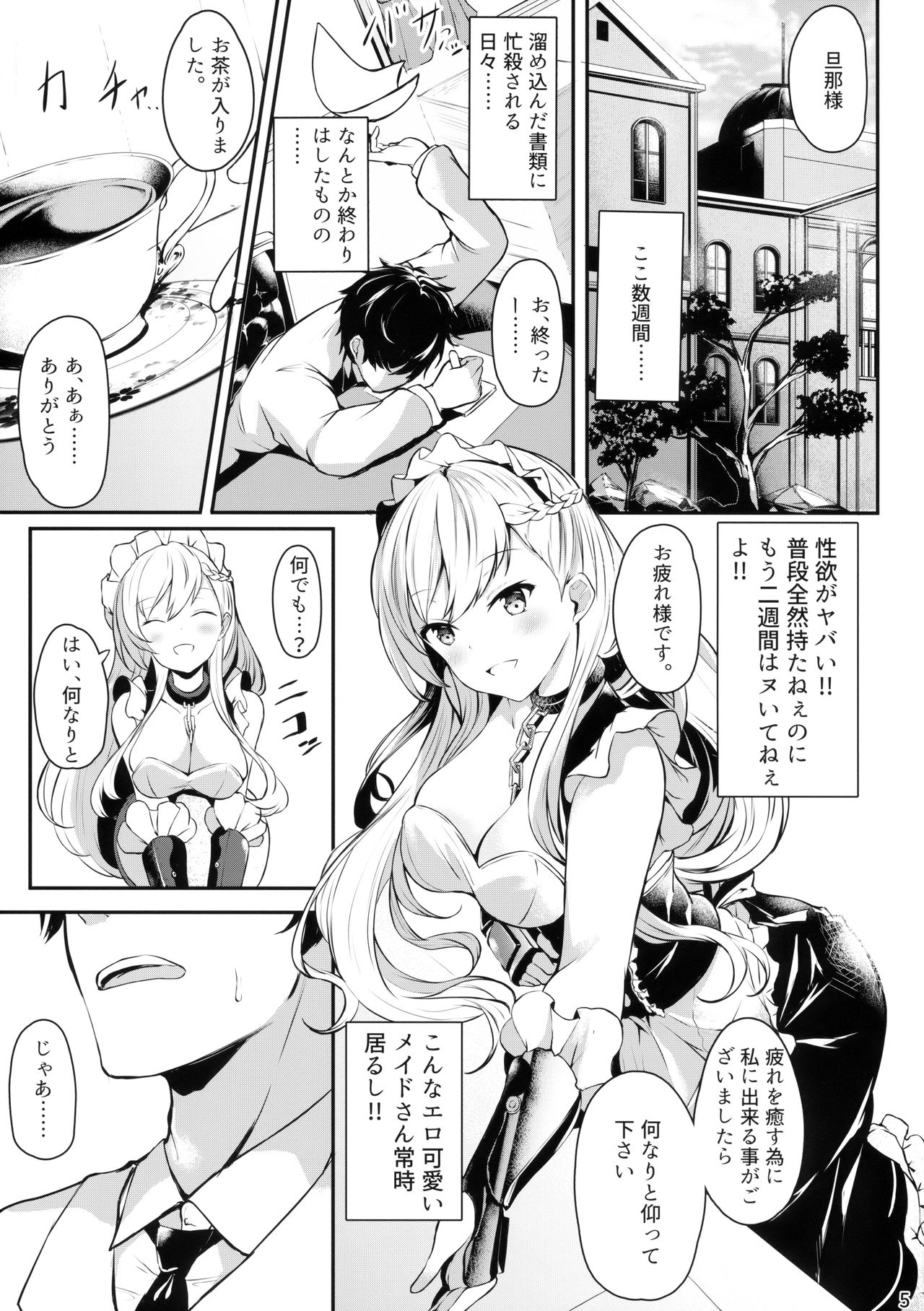 Belfast-san to Shitsuke Aitai! page 4 full