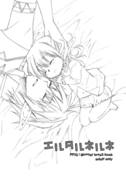 エルタルネルネ