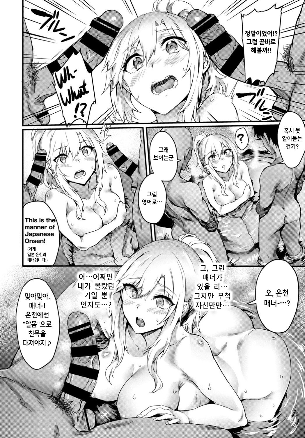 Hitou no Manner | 비탕의 매너 page 6 full