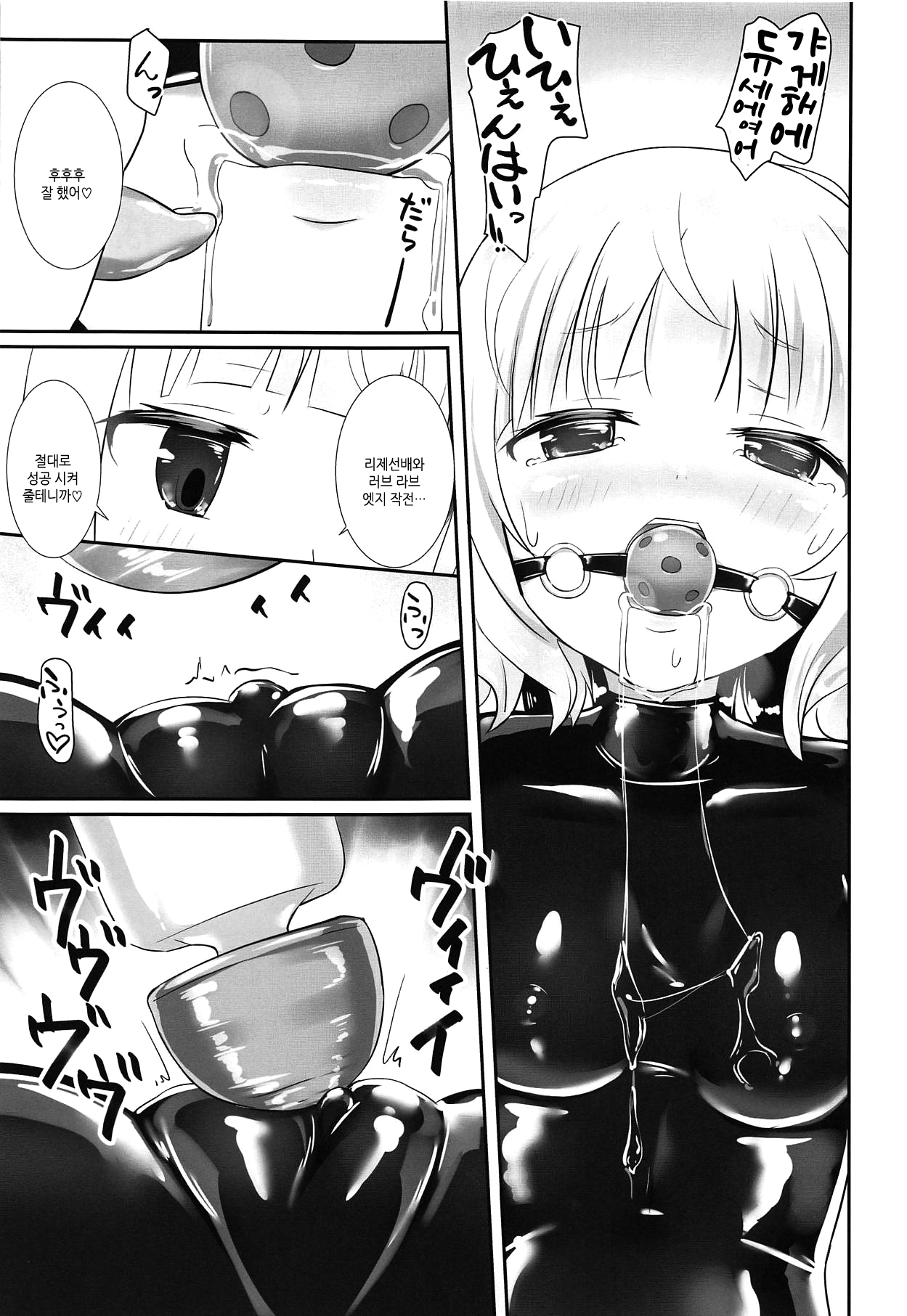 Sharo or Sharo | 샤로 or 샤로 page 10 full