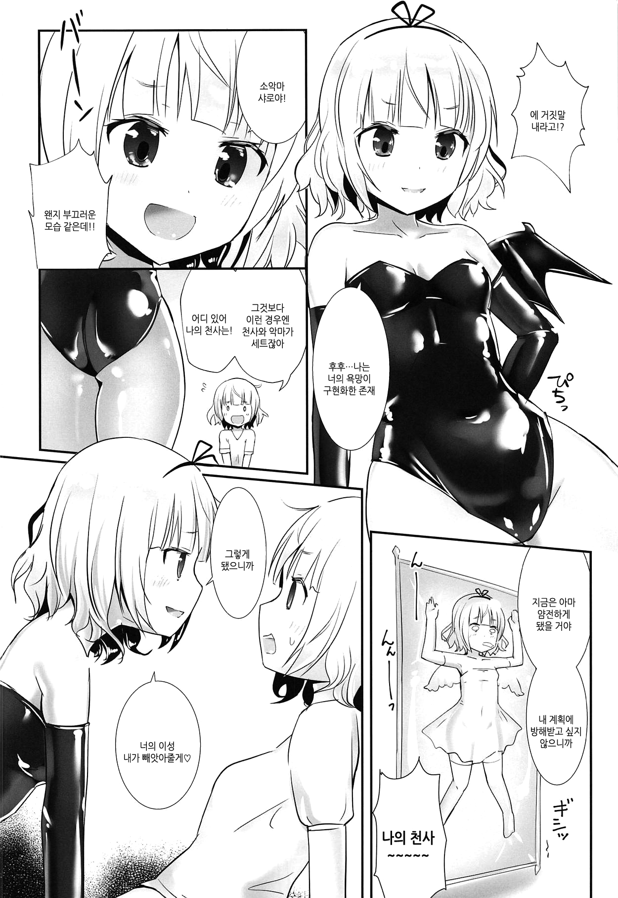 Sharo or Sharo | 샤로 or 샤로 page 3 full