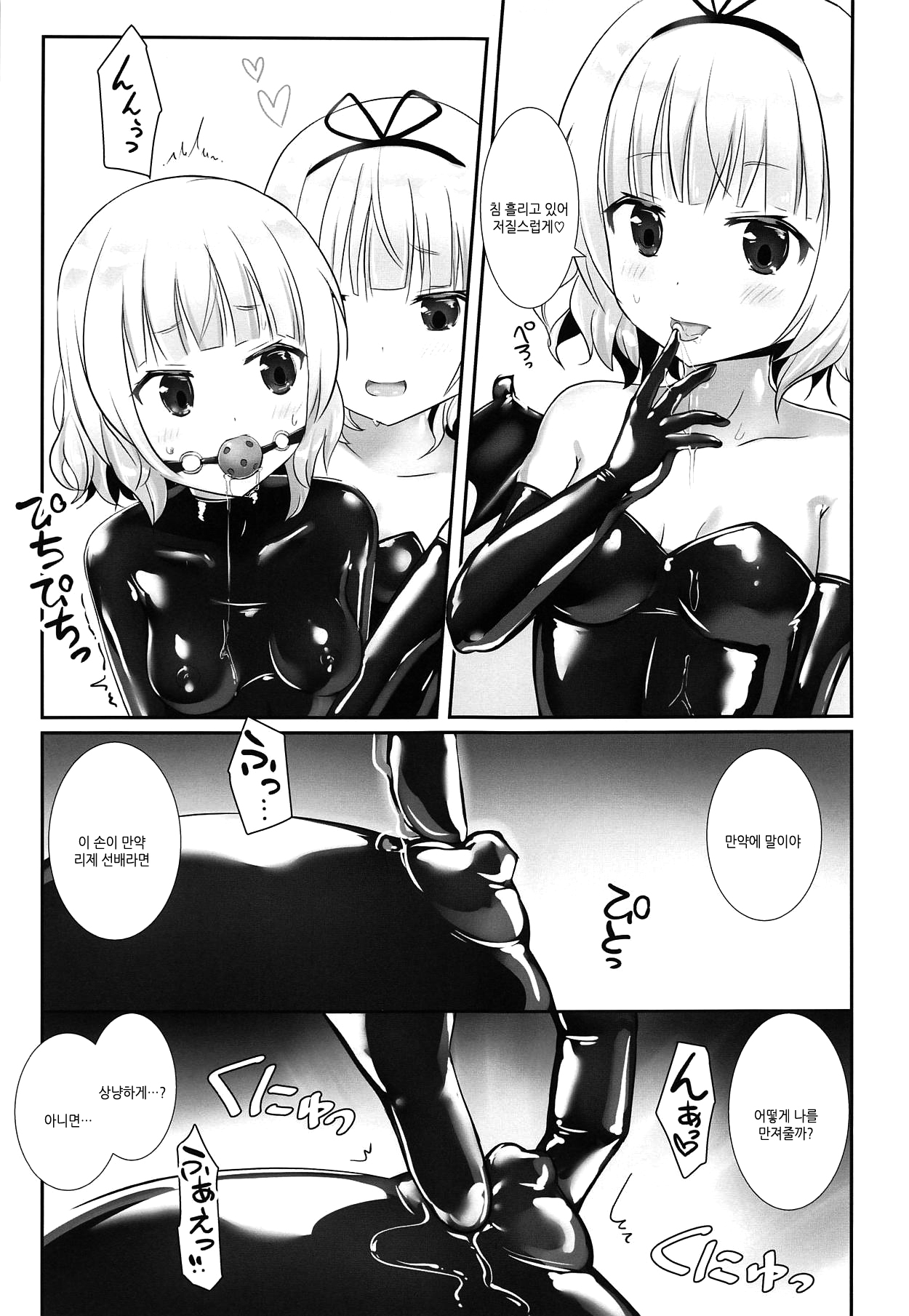 Sharo or Sharo | 샤로 or 샤로 page 6 full
