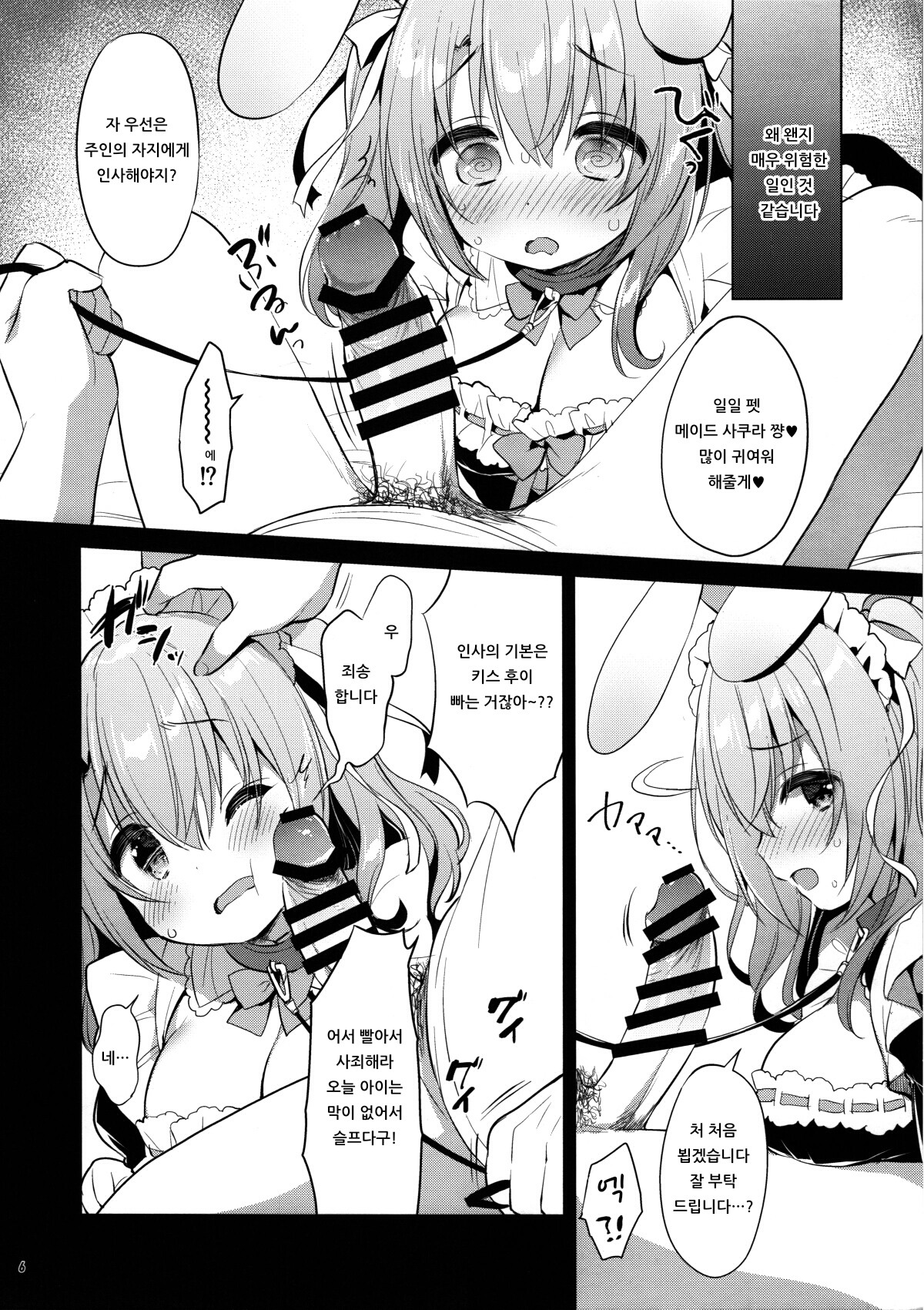 Ichinichi Pet -Sakura- | 일일 펫 -사쿠라- page 6 full
