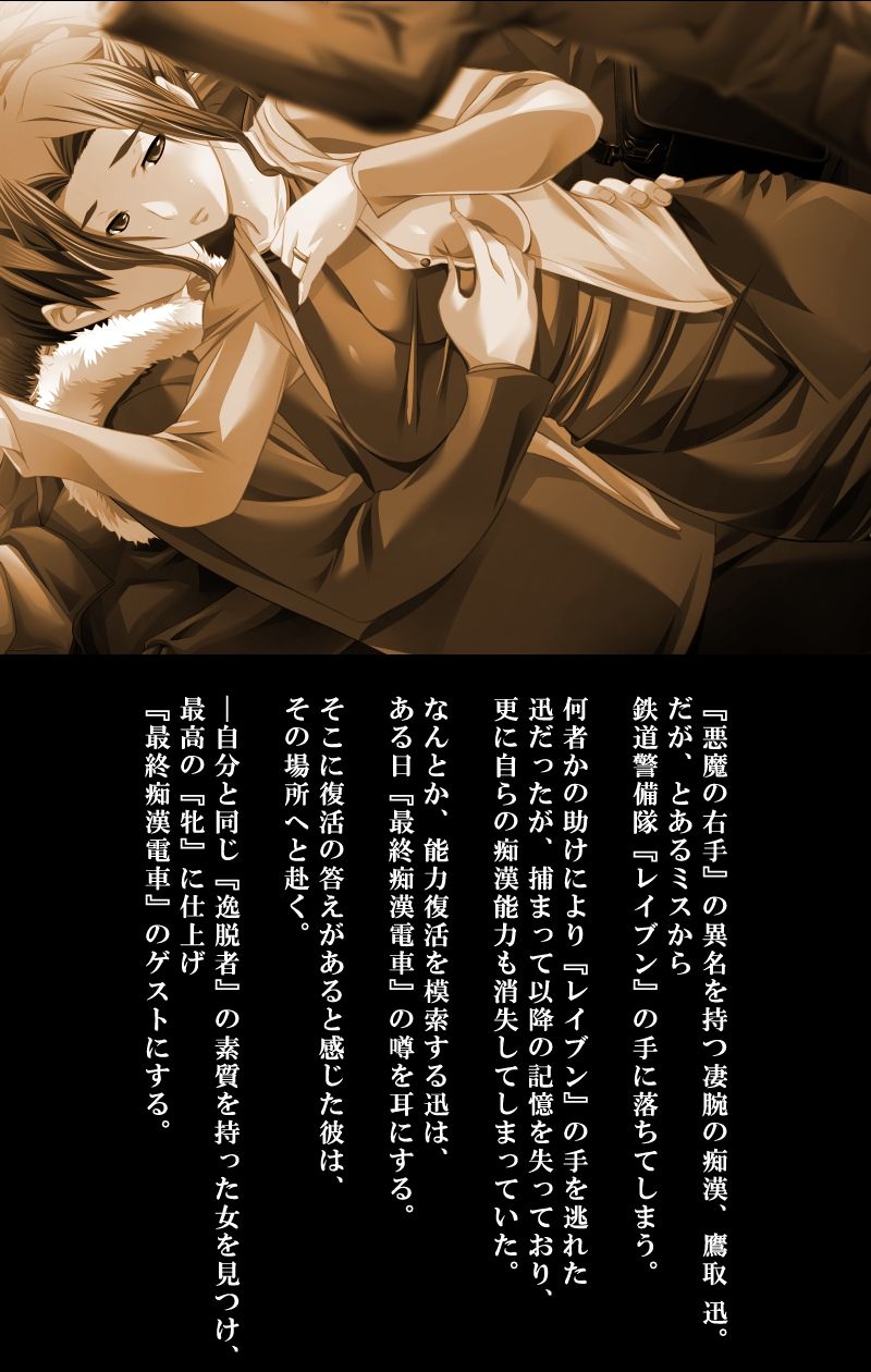 Saishuu Chikan Densha 3 ~Netorareta Yokkyuu Fuman na Hitozuma -~ page 3 full
