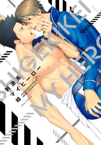 [Ryo] Shigekikei My Hero [English] {Zandy no Fansub, Rose Squad Scans} cover