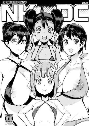 (C89) [Funi Funi Lab (Tamagoro)] NKDC Vol. 3 (Various) [Decensored] cover