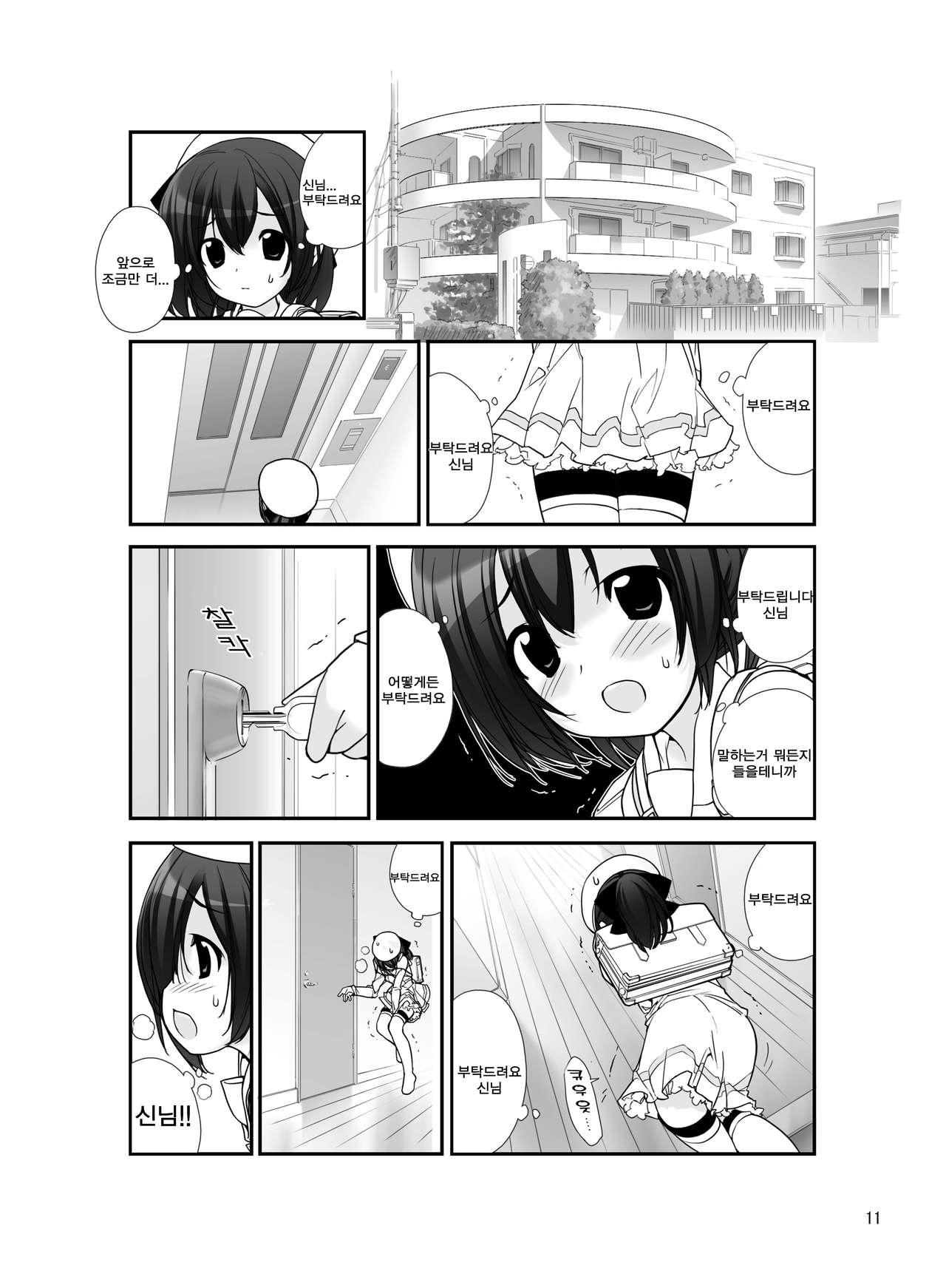 Roshutsu Shoujo Itan 4 hen | 노출소녀이담 4편 page 11 full