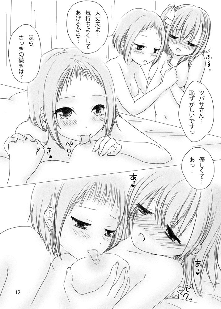 Anata no Naka no Watashi page 11 full