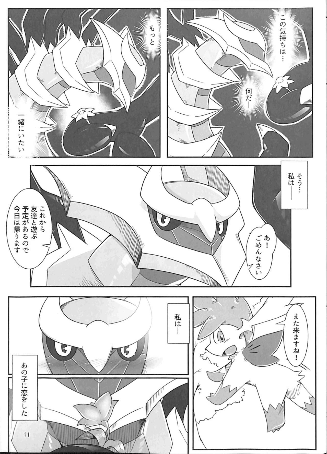 Ai -Kuroi Ai- page 10 full