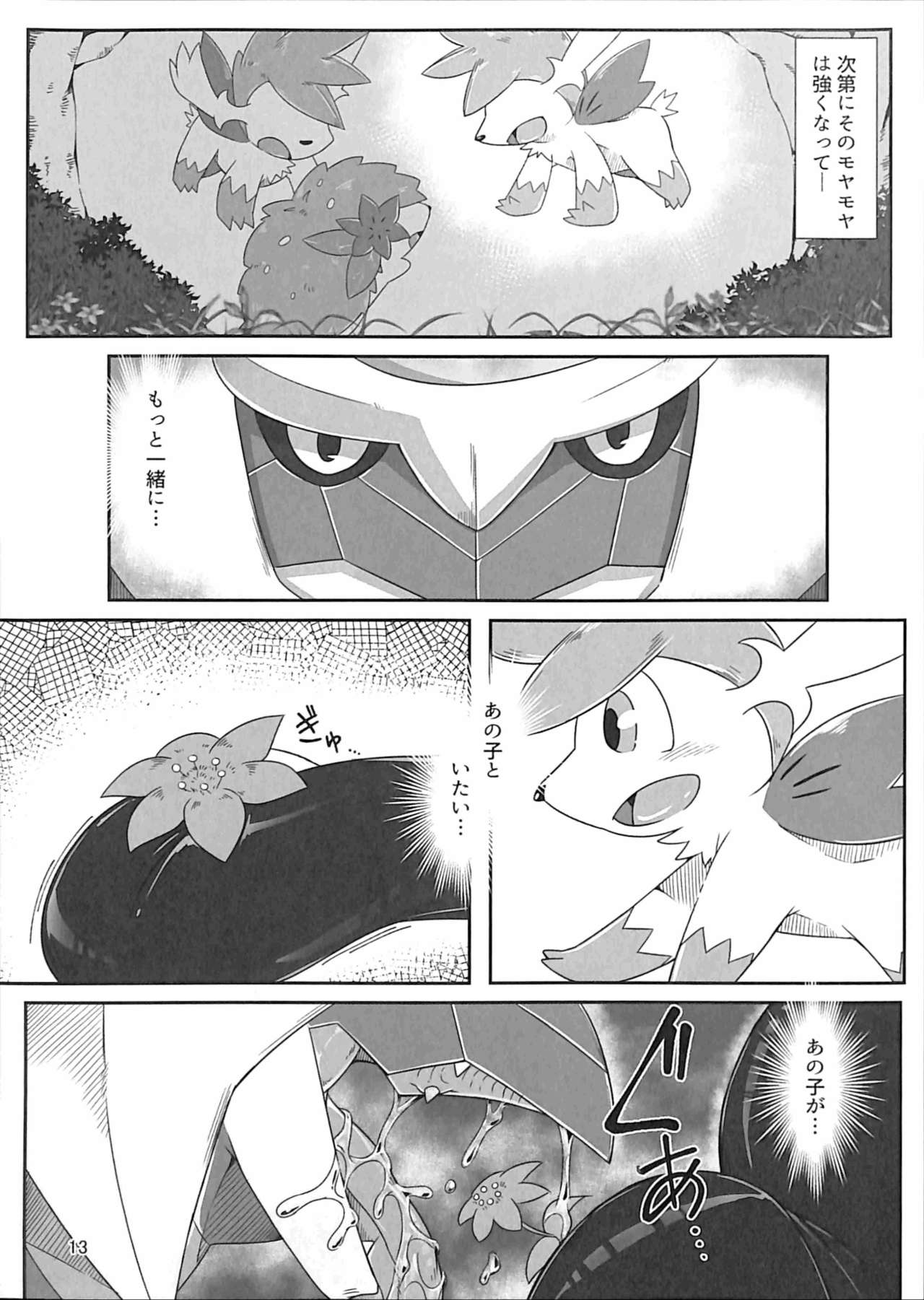 Ai -Kuroi Ai- page 12 full