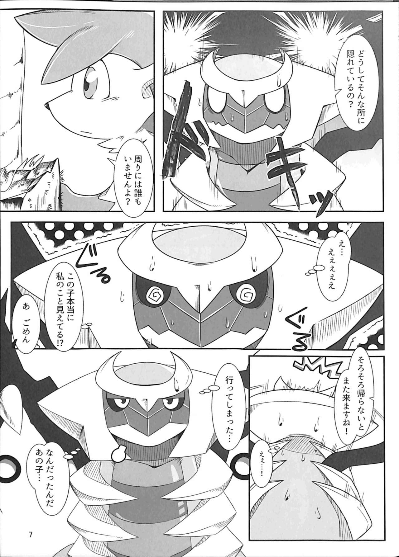 Ai -Kuroi Ai- page 6 full