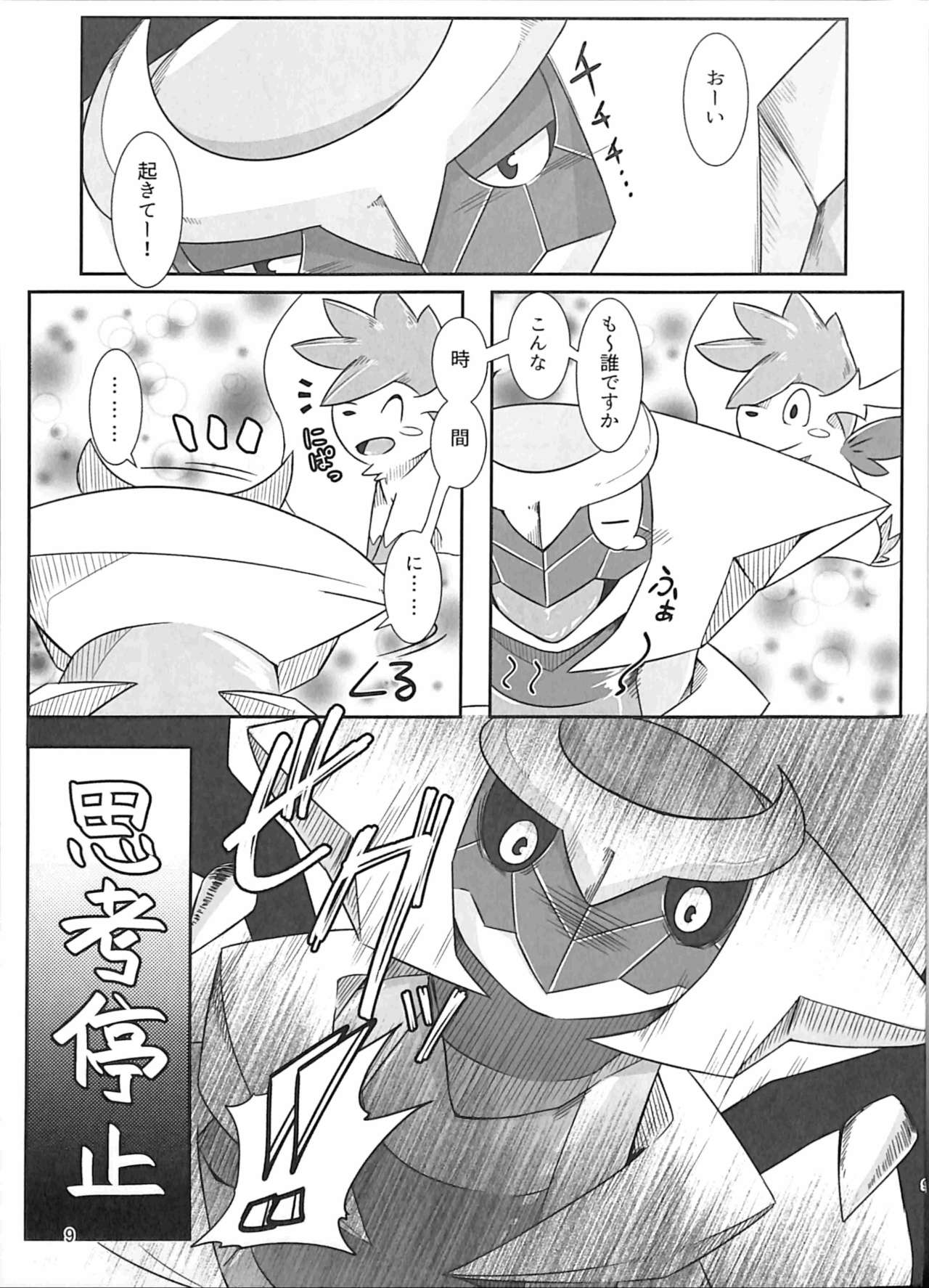 Ai -Kuroi Ai- page 8 full