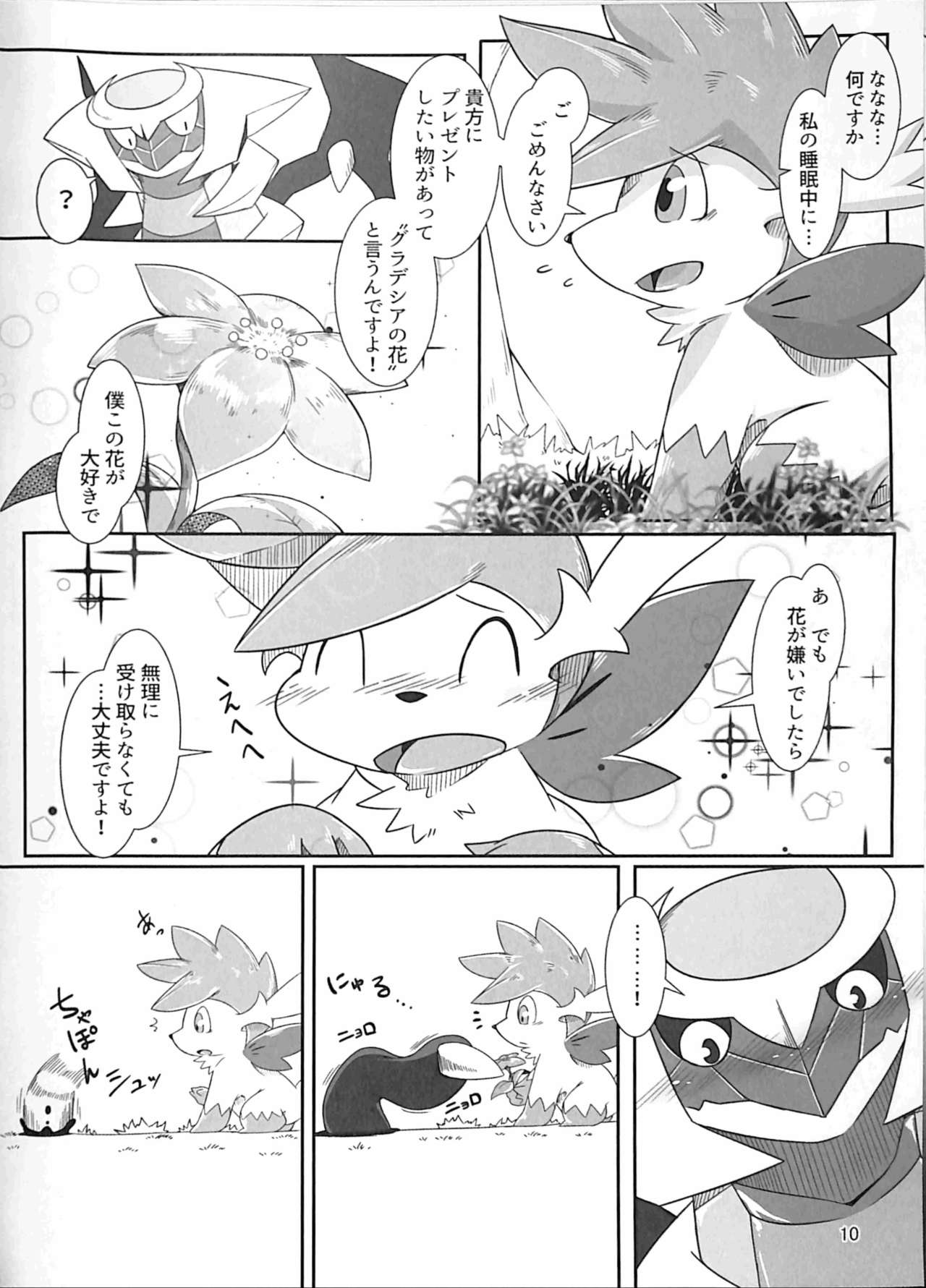 Ai -Kuroi Ai- page 9 full
