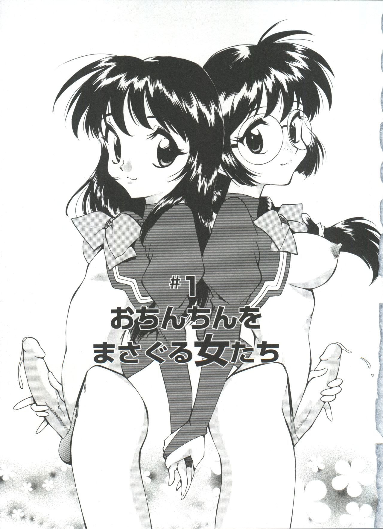 Anal Justice - Nikubou Shasei Hen page 8 full