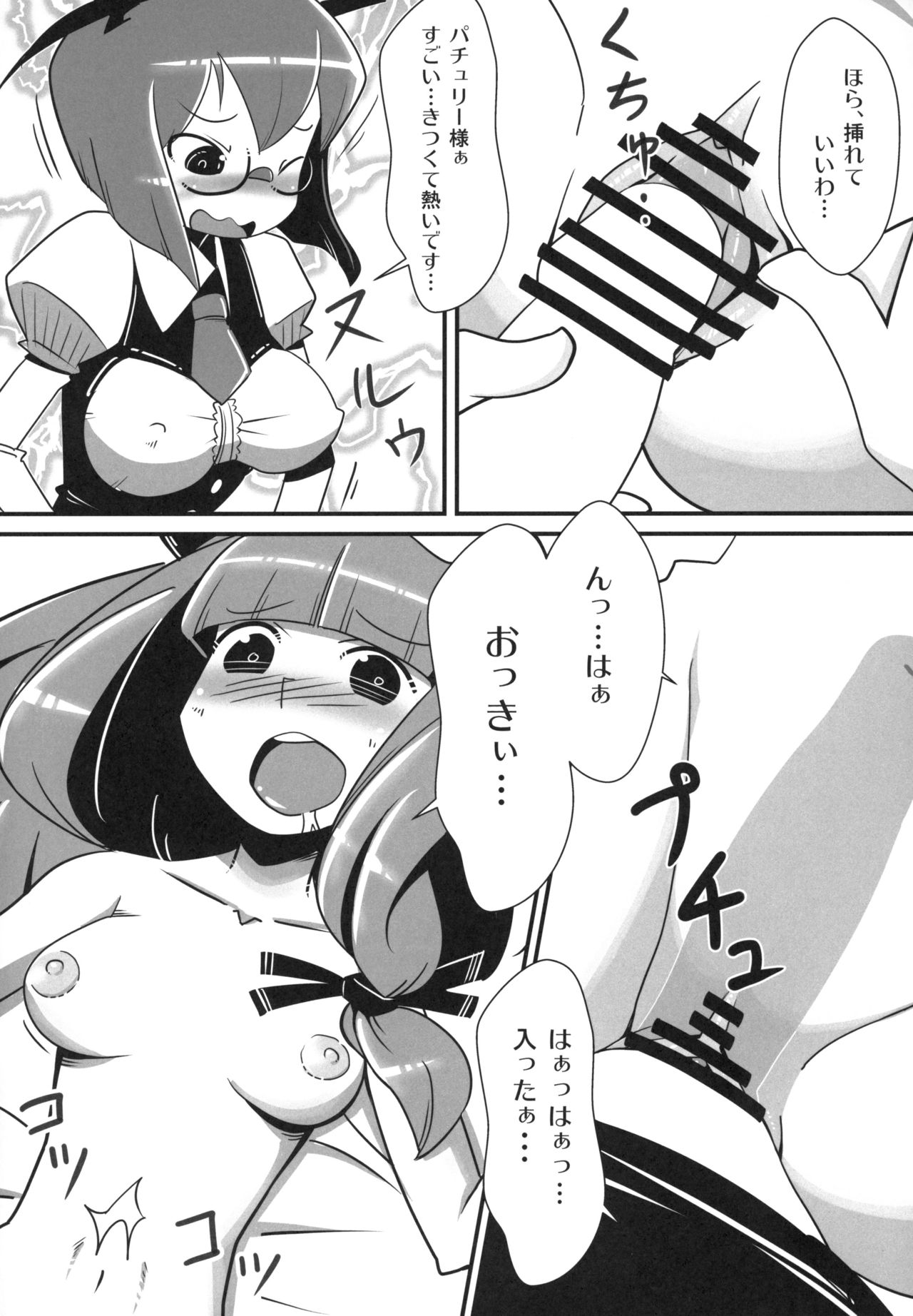 Marushiki Koumakyou Patchouli & Koakuma page 11 full
