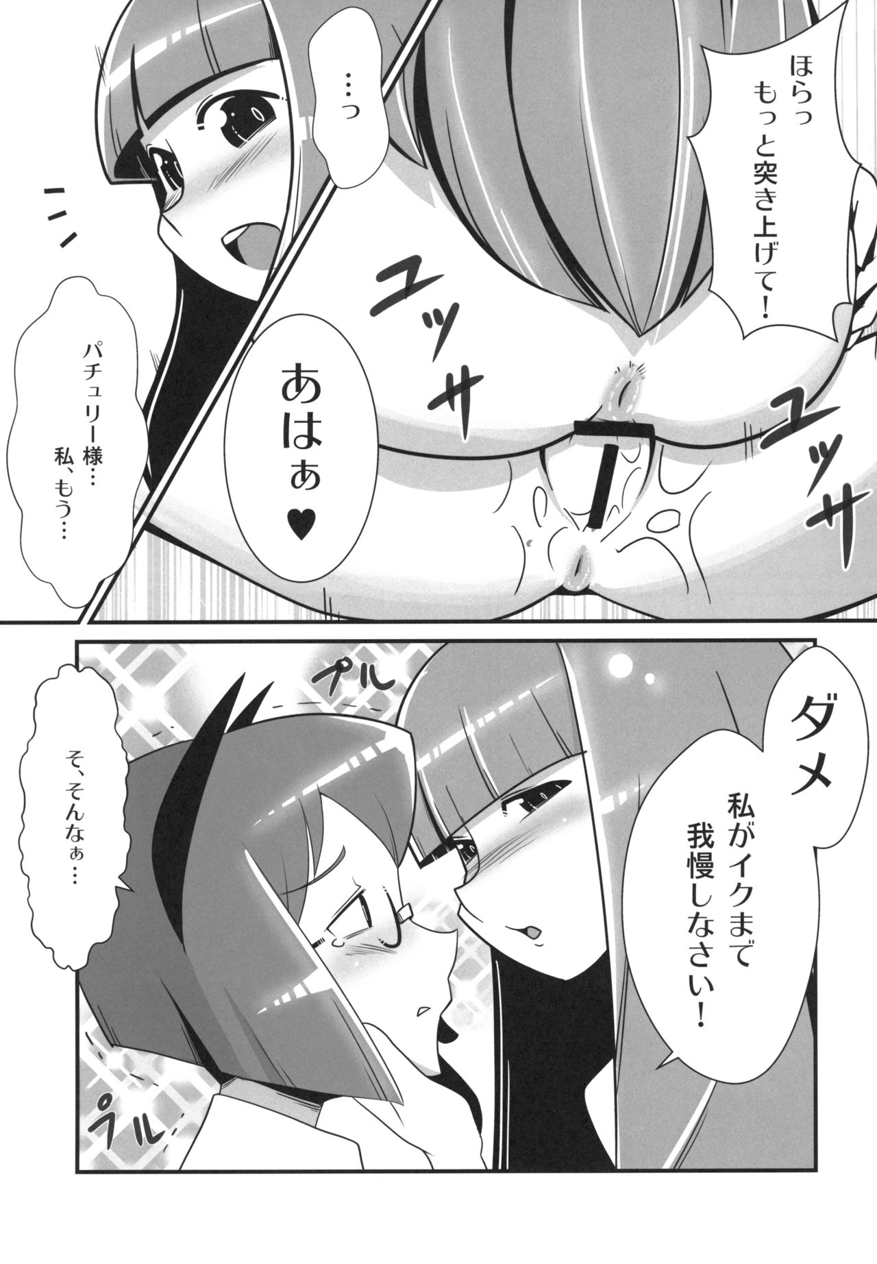 Marushiki Koumakyou Patchouli & Koakuma page 12 full