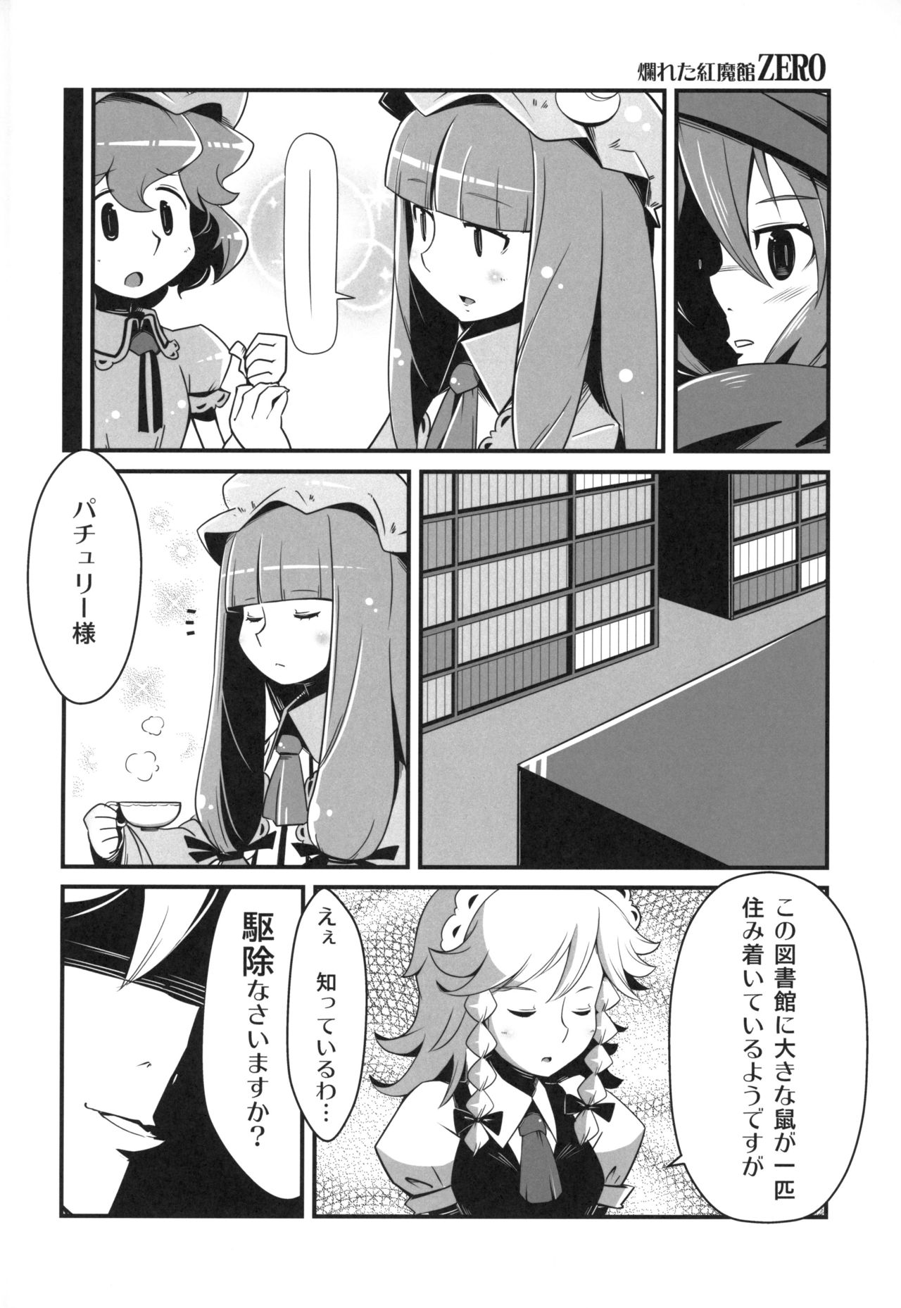 Marushiki Koumakyou Patchouli & Koakuma page 3 full