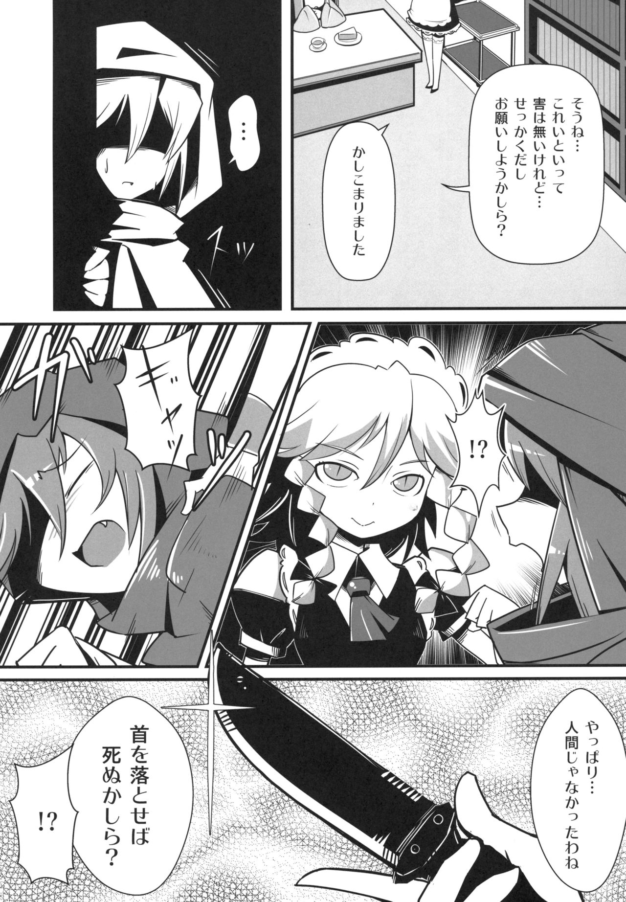Marushiki Koumakyou Patchouli & Koakuma page 4 full