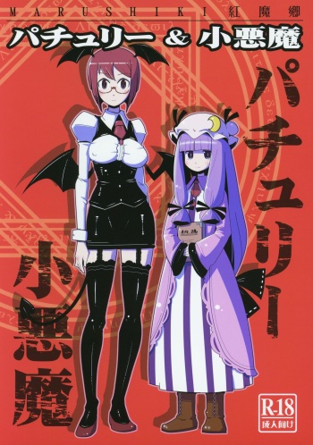 (Kouroumu 10) [Otona no Marushiki (Maru Sun, nf4)] Marushiki Koumakyou Patchouli & Koakuma (Touhou Project) cover