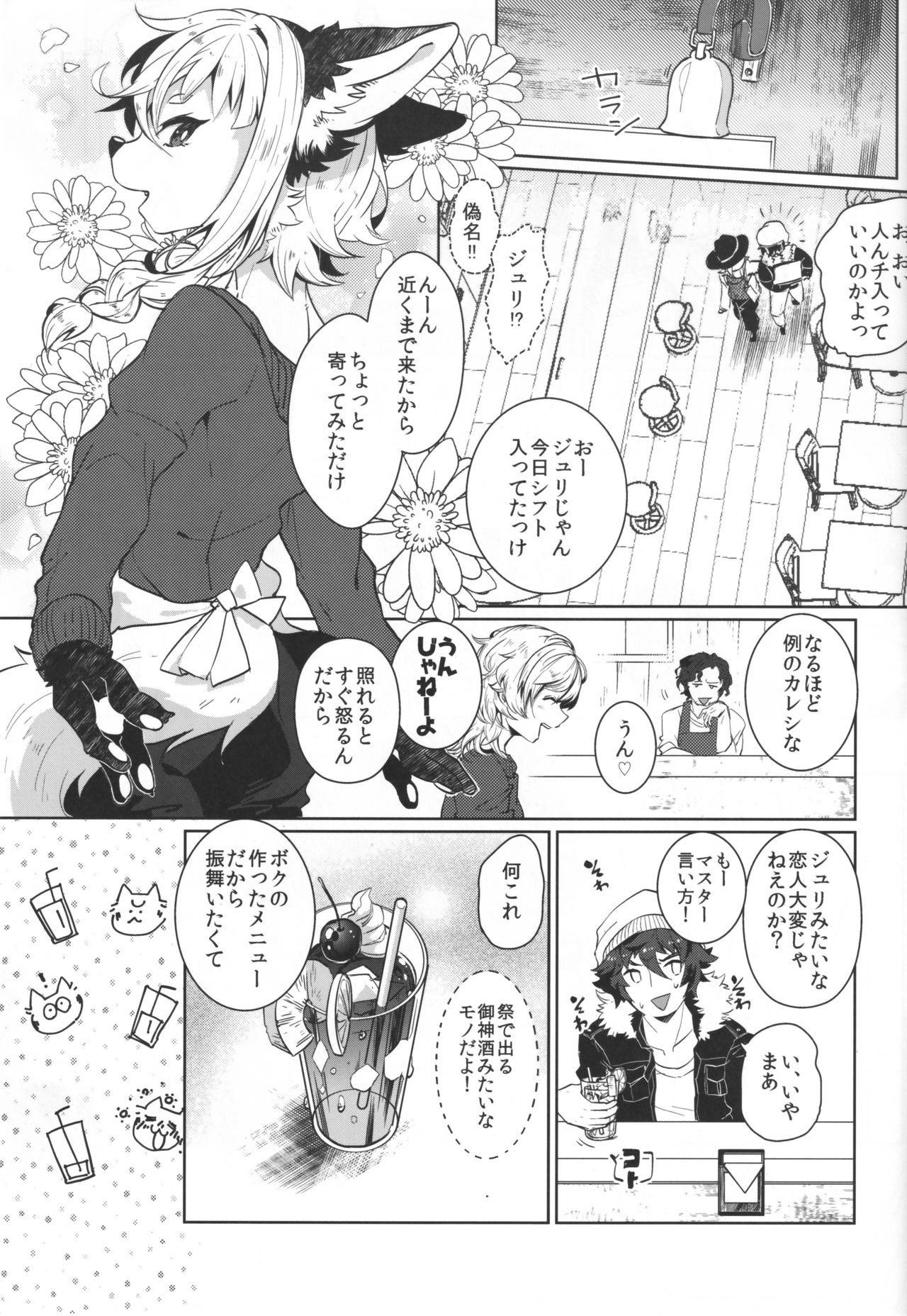 Kori Muchuu San page 4 full
