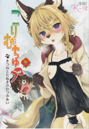 (Shinshun Kemoket 5) [UZOMZO (Shiroi)] Kori Muchuu San cover