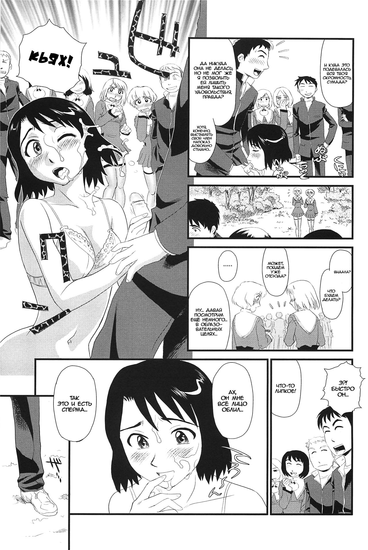 Kumo no Michi Ch. 3 page 11 full