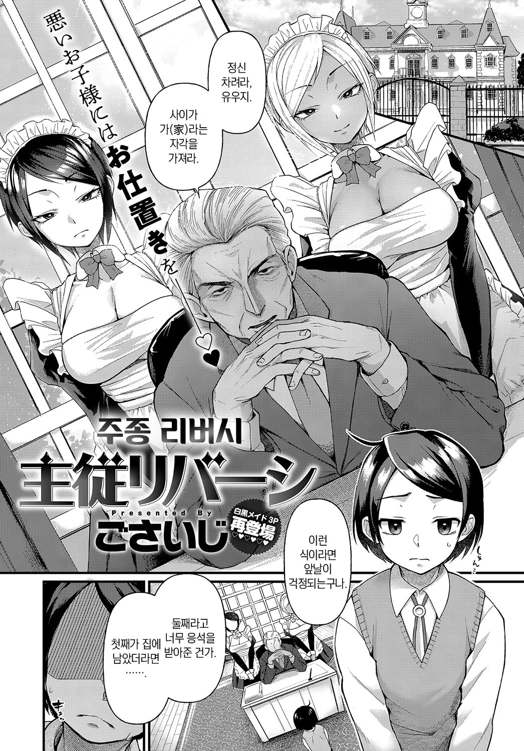 Shujuu Reversi | 주종 리버시 page 1 full