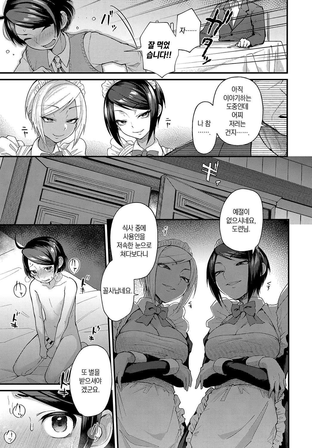 Shujuu Reversi | 주종 리버시 page 11 full