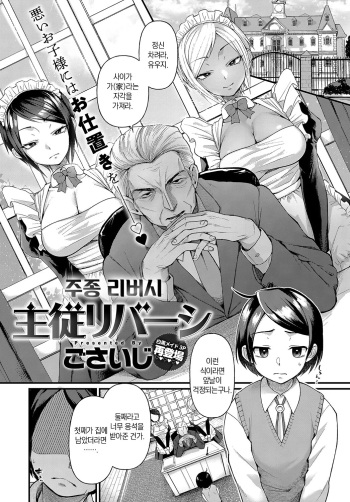 [Gosaiji] Shujuu Reversi | 주종 리버시 (COMIC Anthurium 2019-09) [Korean] [Digital] cover