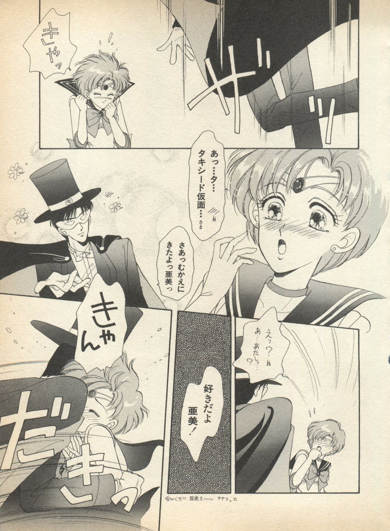 Lunatic Party page 12 full