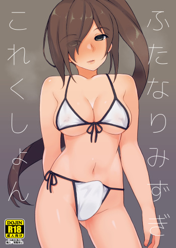 [Root 12-hedron (Landolt Tamaki)] Futanari Mizugi Collection (Digital) cover