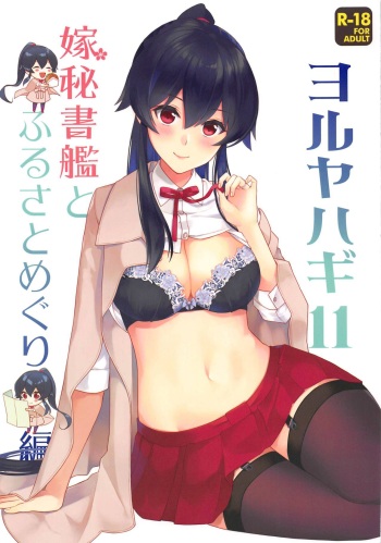(Houraigekisen! Yo-i! 46Senme) [Rosapersica (Ichinomiya)] Yoru Yahagi 11 (Kantai Collection -KanColle-) [English] cover