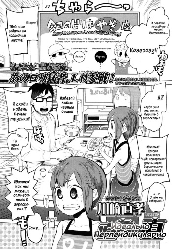[Kawasaki Tadataka] Chokkaku no Choku  Perfectly Perpendicular (COMIC LO 2013-06) [RUS] cover