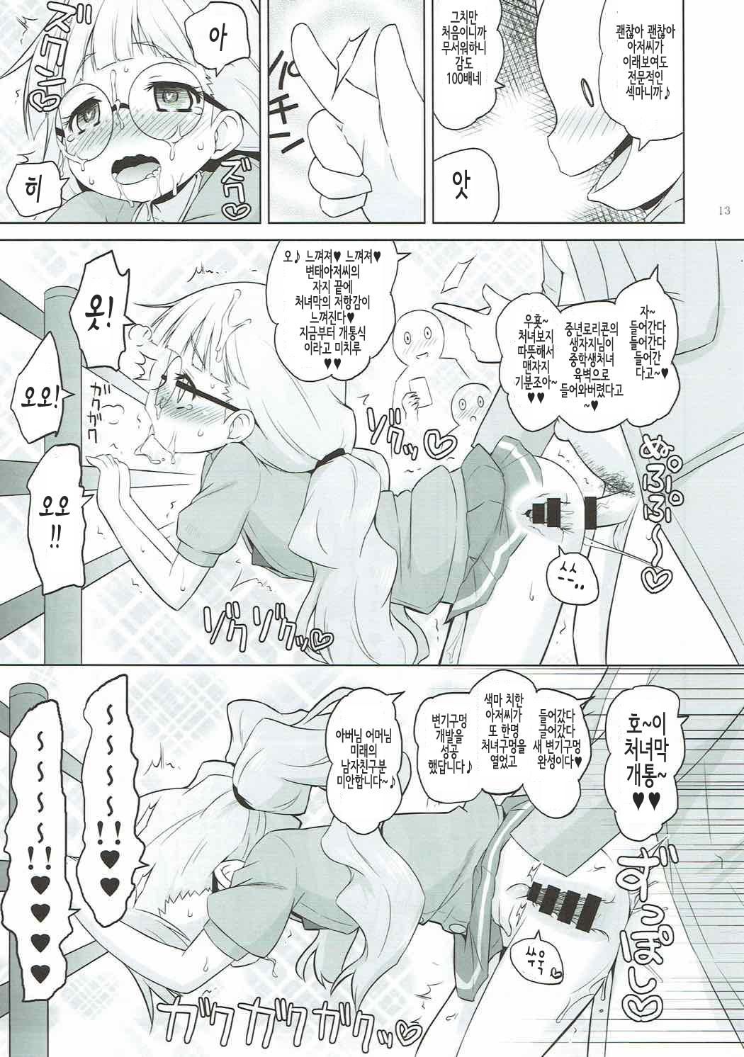 Zettai-teki Saimin | 절대적 최면 page 12 full