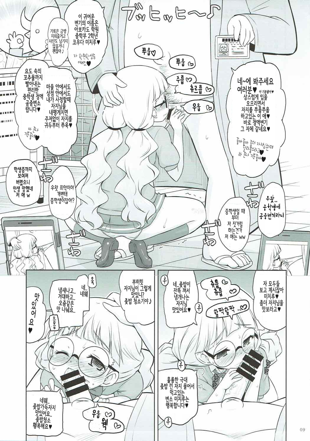 Zettai-teki Saimin | 절대적 최면 page 8 full