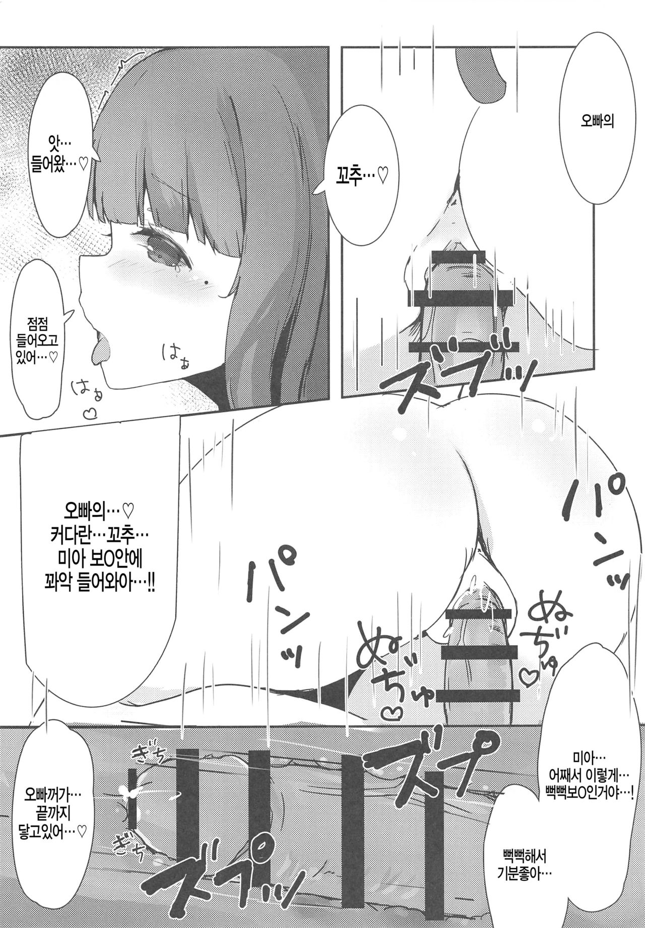 Onii-chan Nekomimi wa Osuki desu ka? | 오빠 고양이 귀는 좋아해요? page 10 full