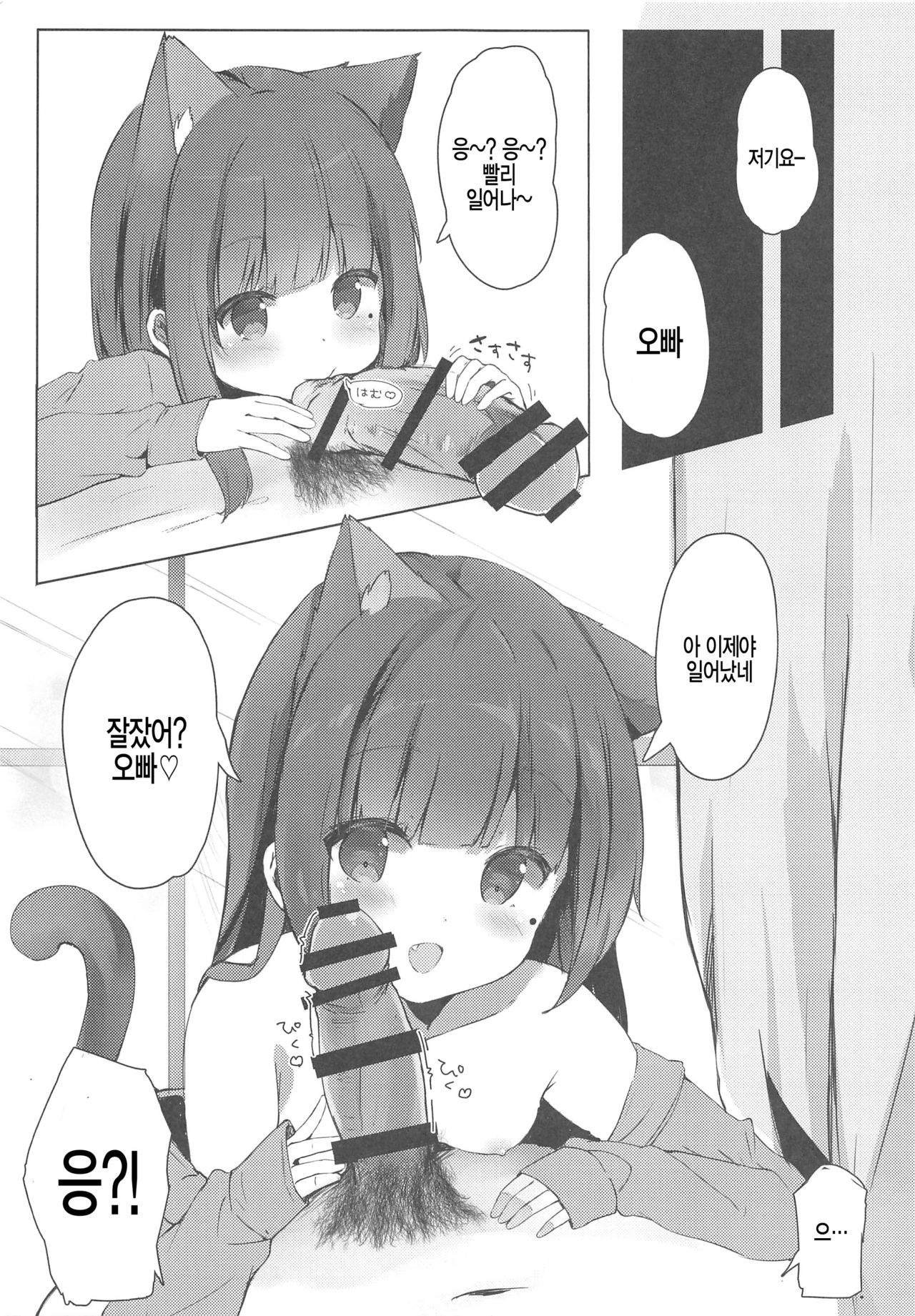 Onii-chan Nekomimi wa Osuki desu ka? | 오빠 고양이 귀는 좋아해요? page 4 full