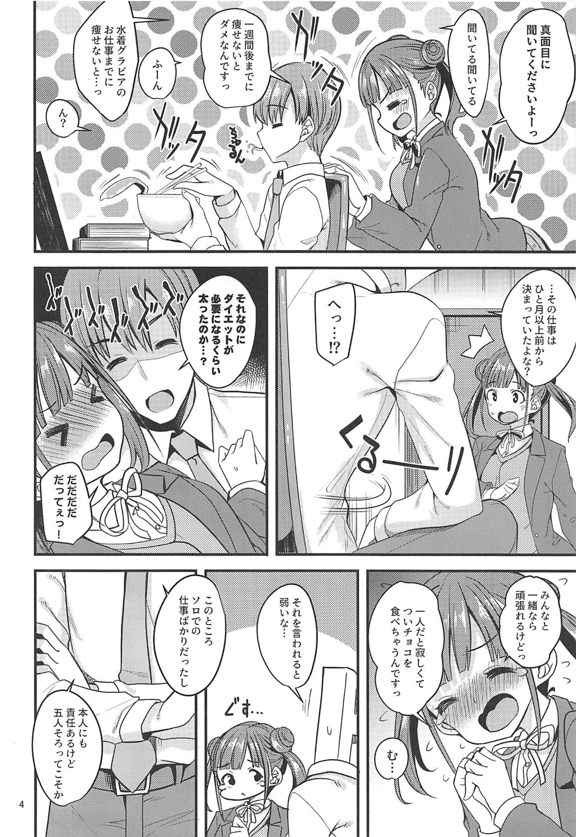 Choco to Sexercise! page 3 full