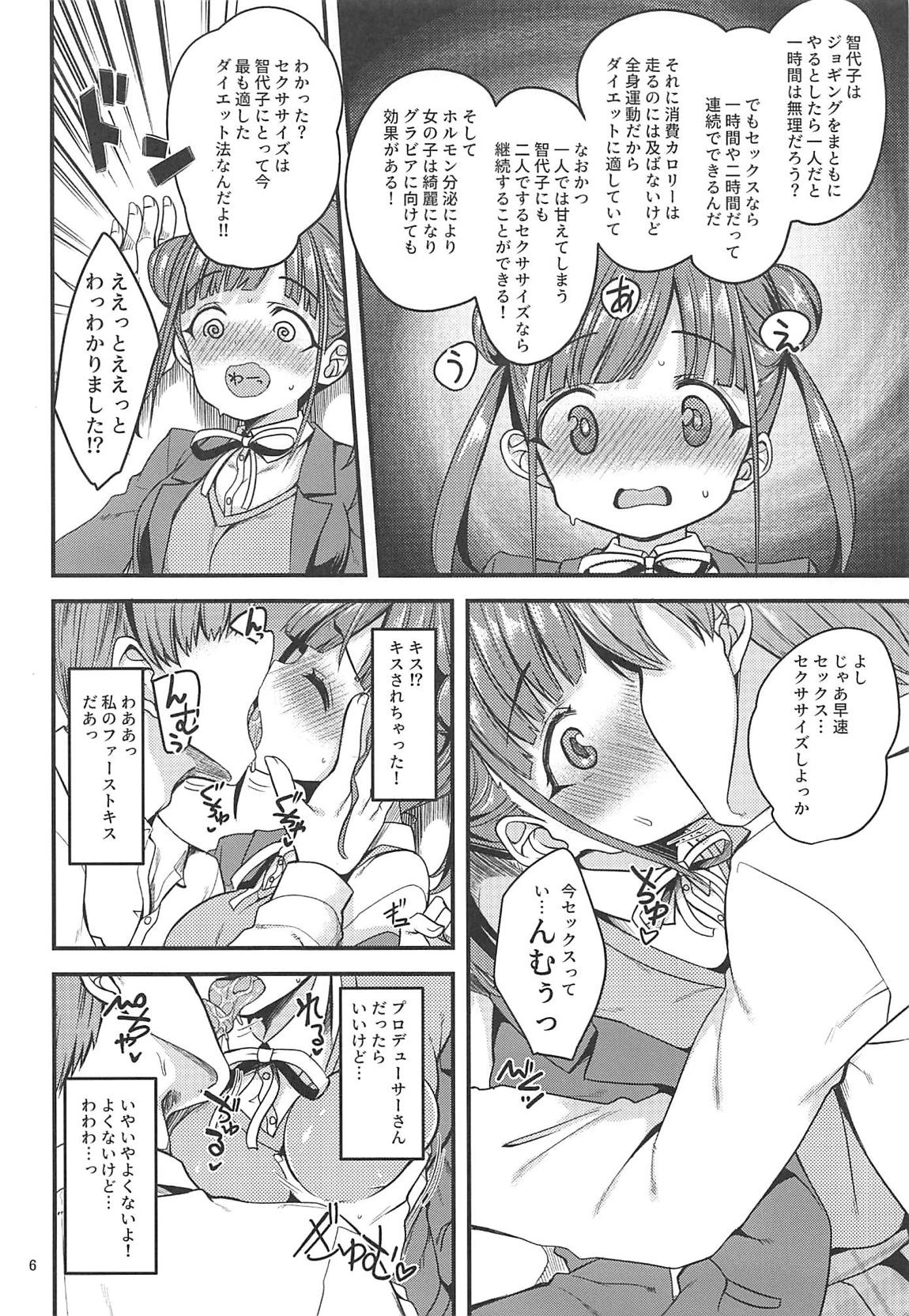Choco to Sexercise! page 5 full