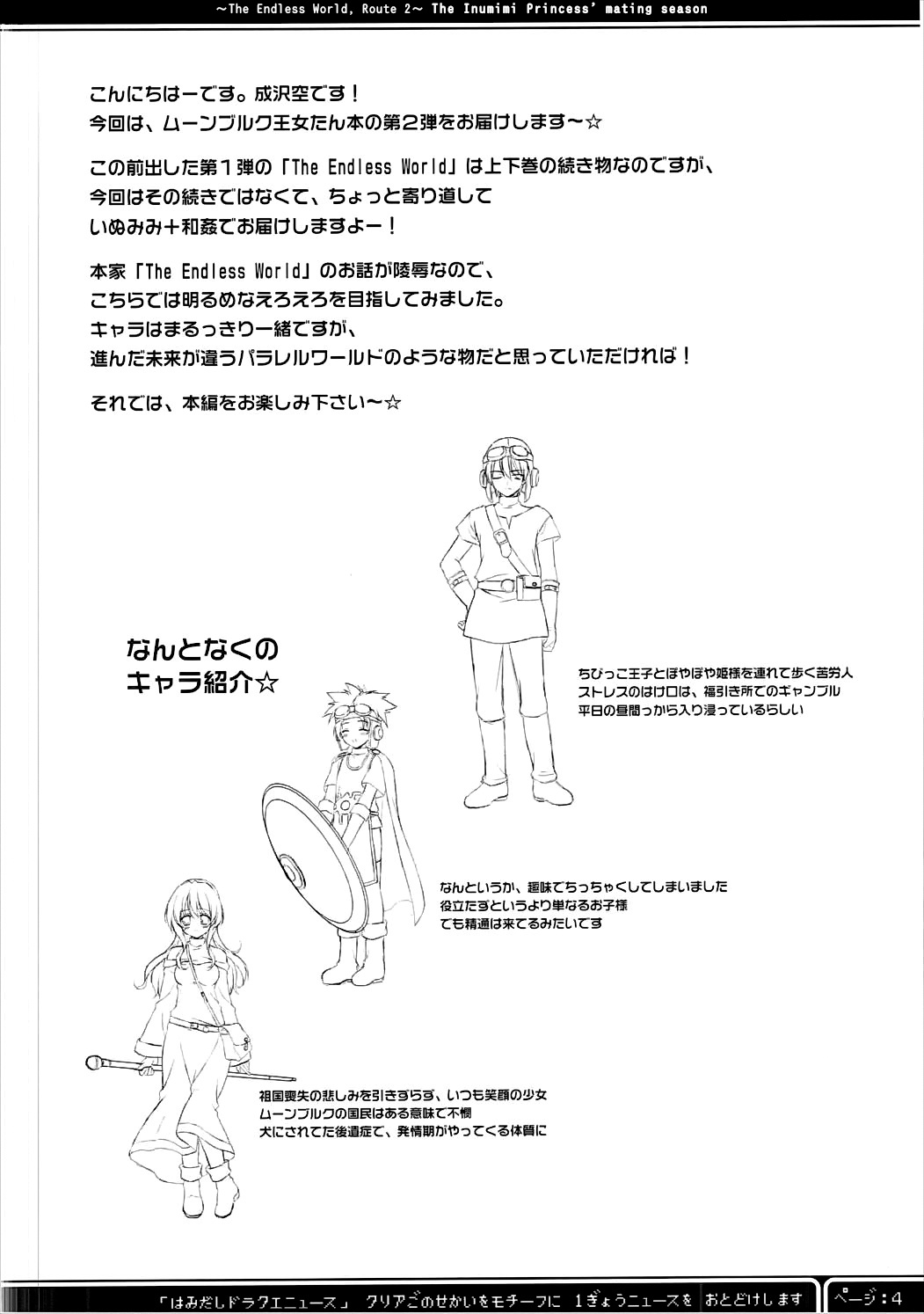 Inumimi Oujo no, Wafu Wafu Hatsujouki. page 3 full