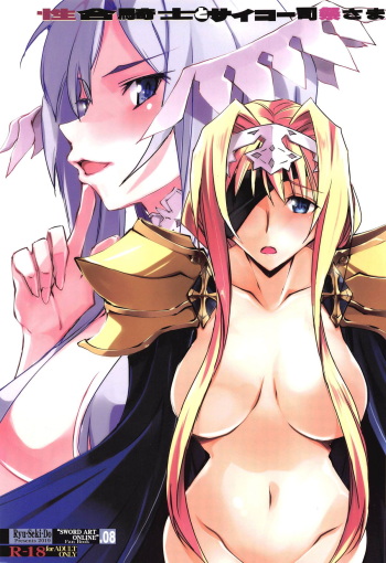 (COMIC1☆15) [RYU-SEKI-DO (Nagare Hyo-go)] Seigou Kishi to Saikou Shisai-sama (Sword Art Online) cover