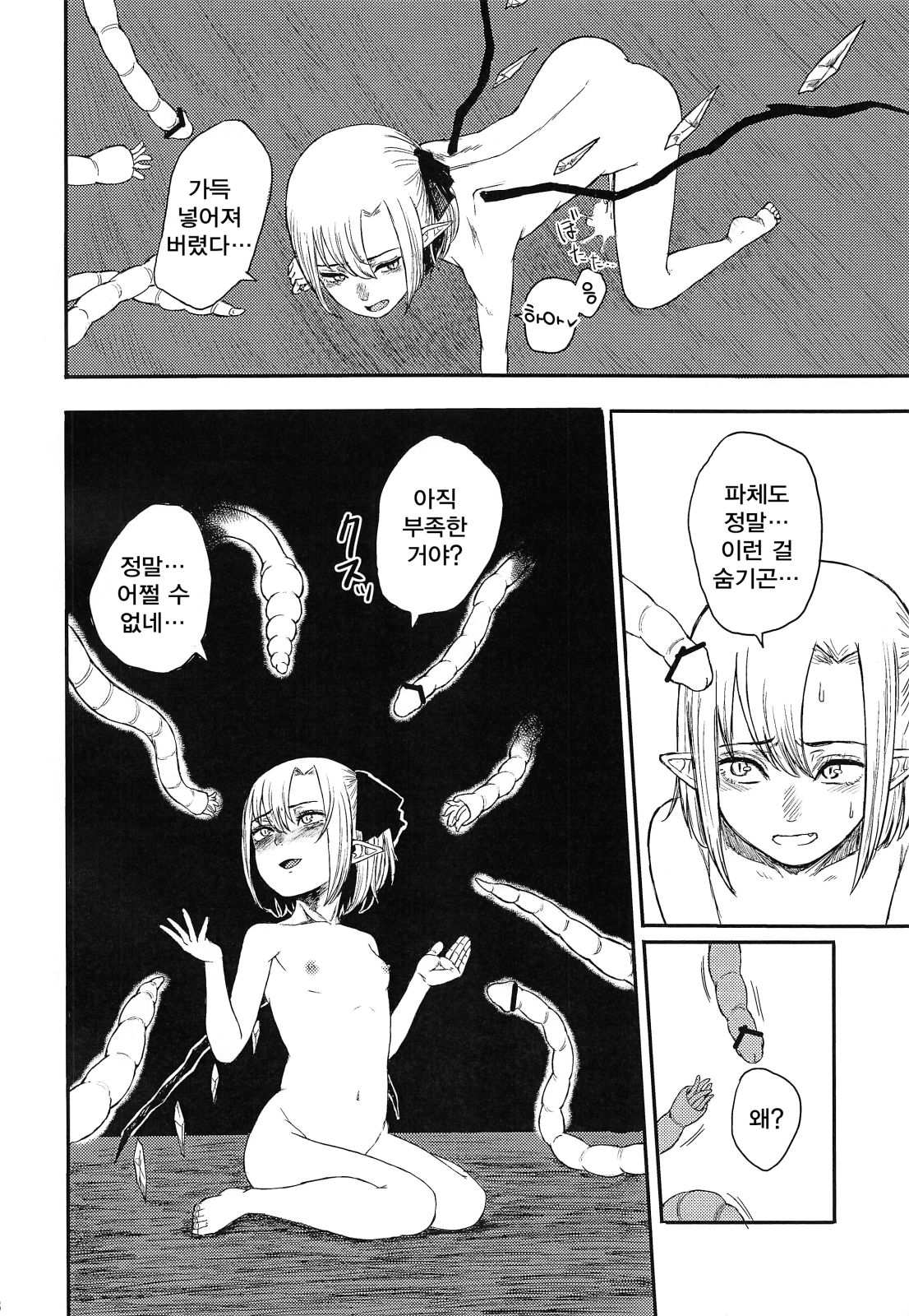 WARMING page 9 full