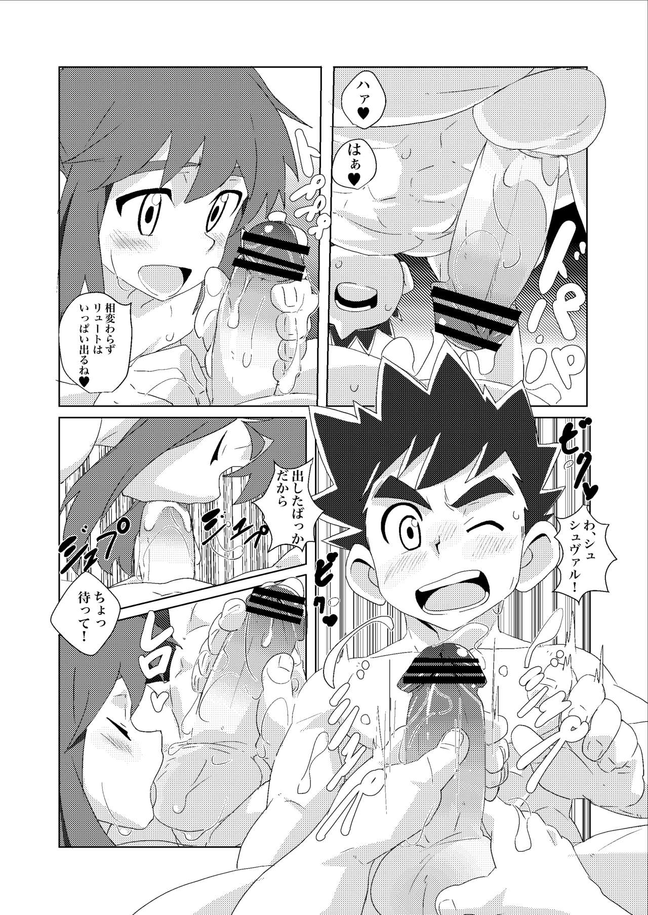 Starlight Shower page 12 full
