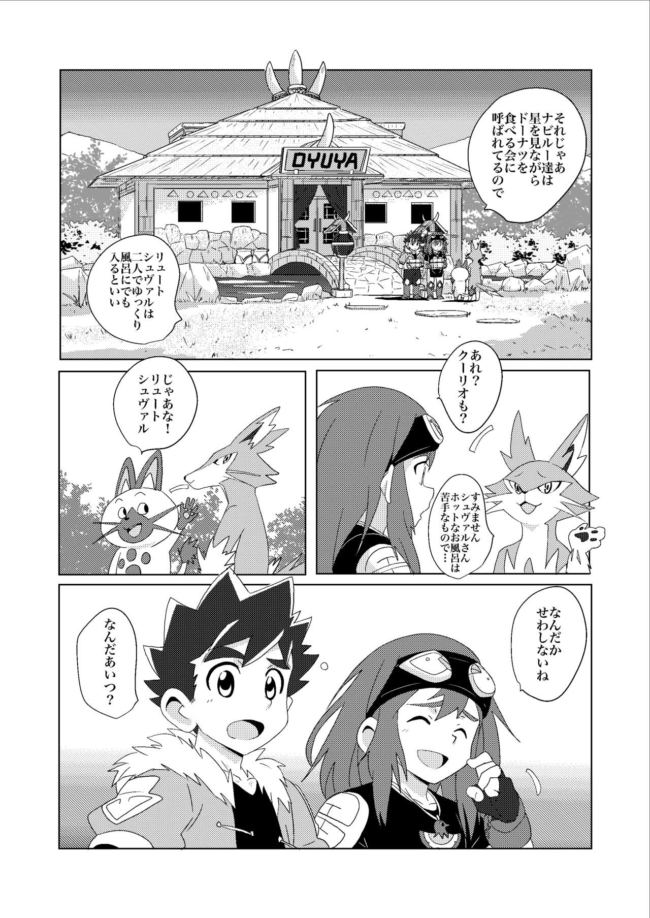 Starlight Shower page 4 full