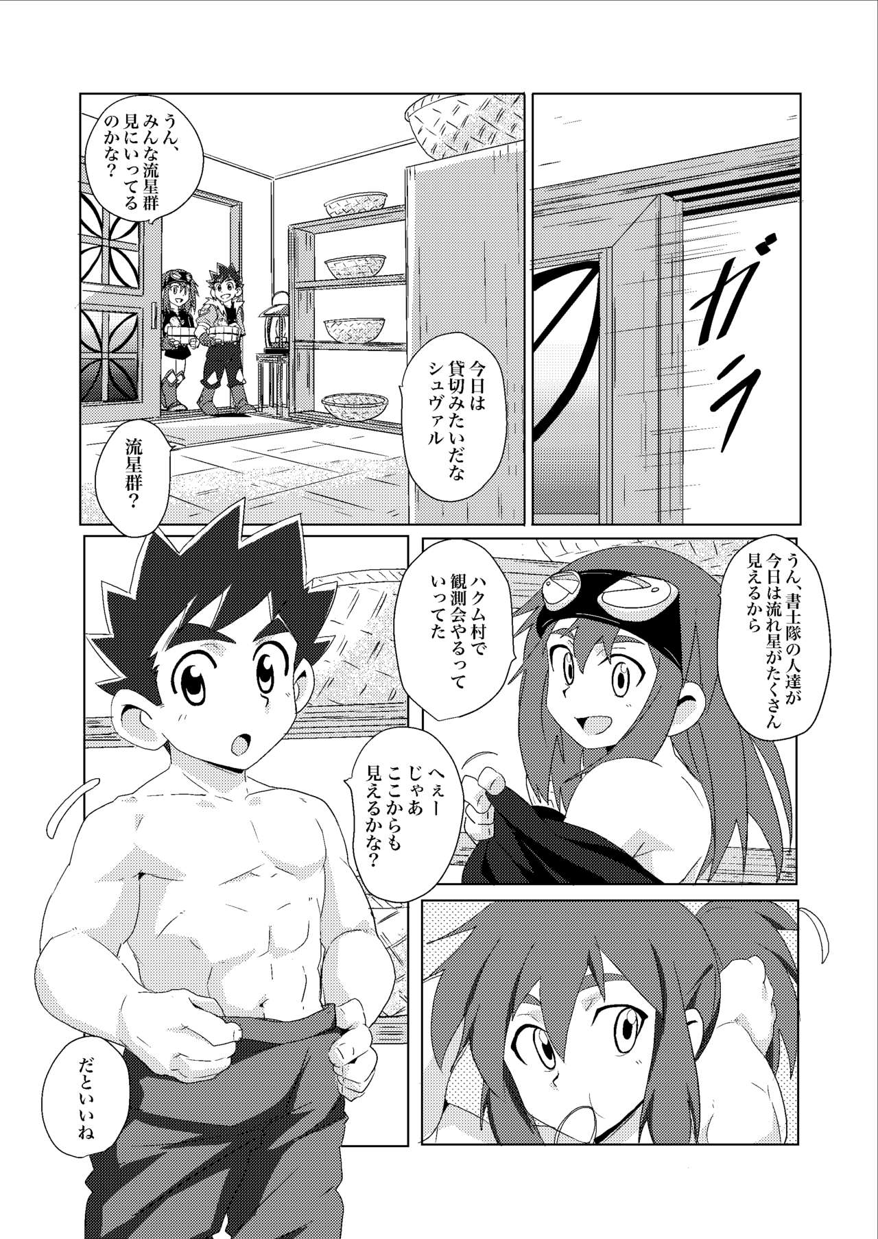 Starlight Shower page 5 full