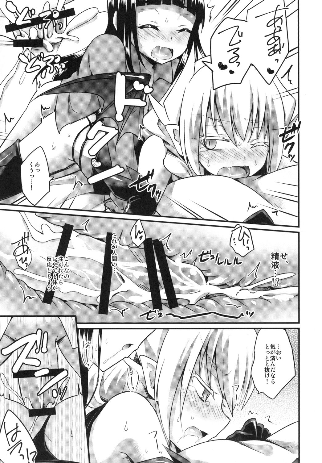 Boku no Sweet Devil page 11 full