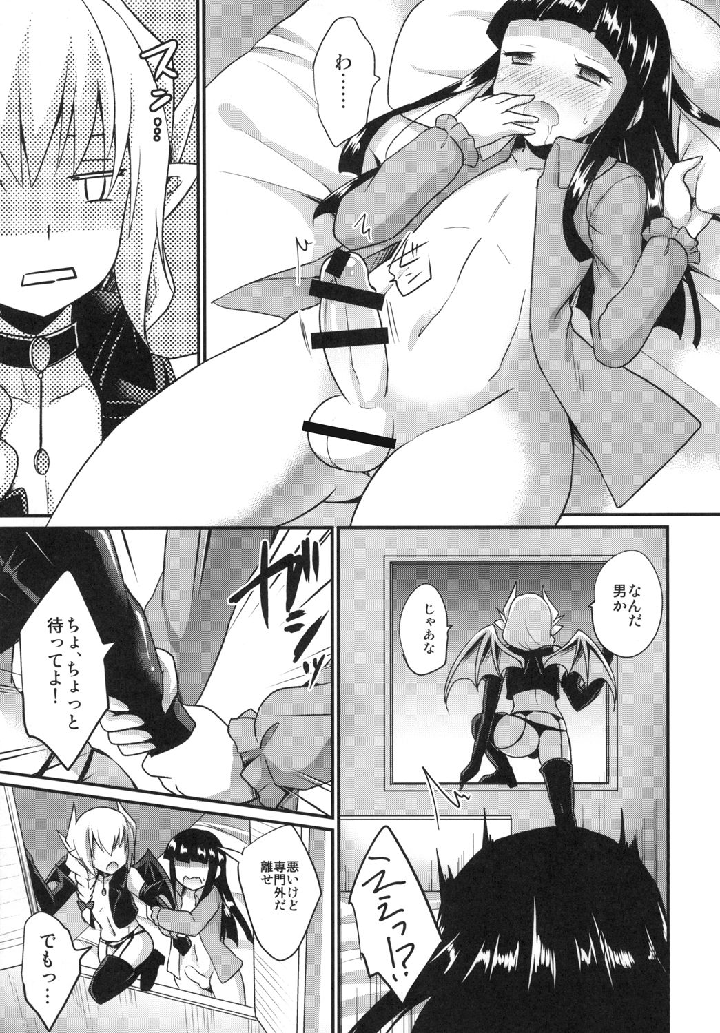 Boku no Sweet Devil page 7 full